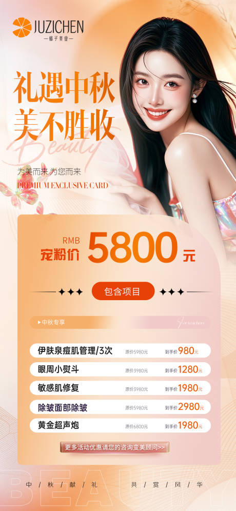 源文件下载【享设计】搜索编号：15580032791453671【医美礼遇中秋活动】