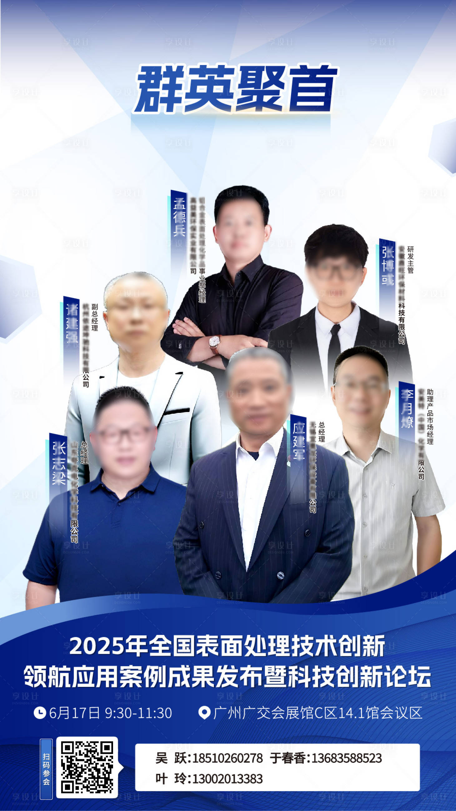 源文件下载【享设计】搜索编号：80430032721457166【嘉宾海报设计】