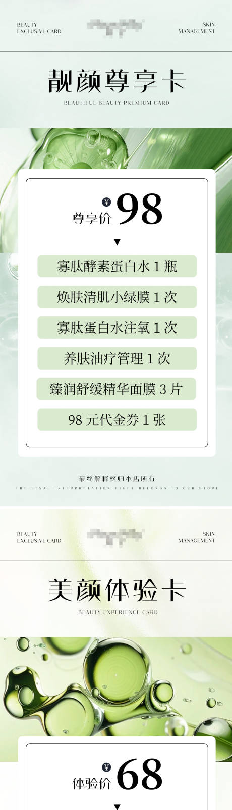 源文件下載【享設計】搜索編號：51050032493365719【醫美宣傳拓客海報】
