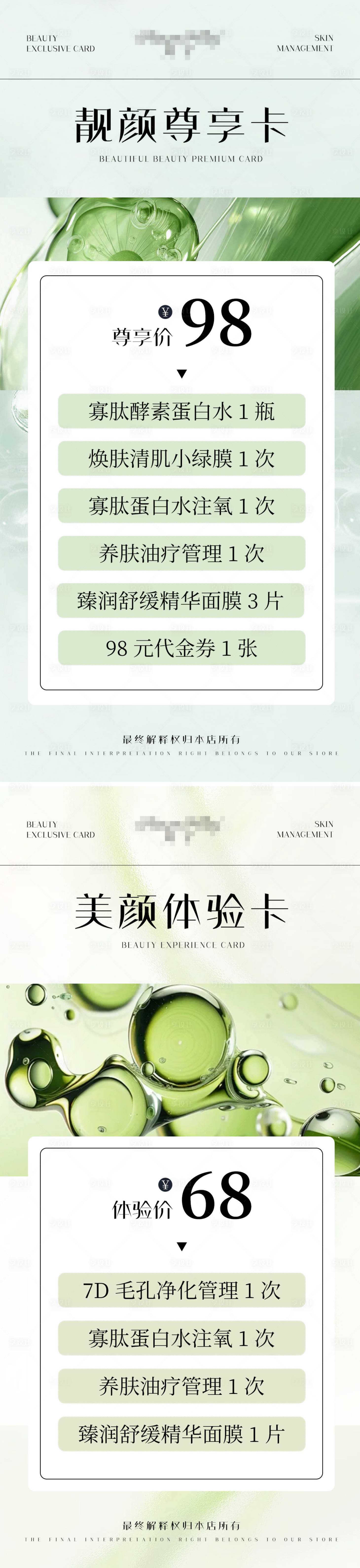 源文件下载【享设计】搜索编号：51050032493365719【医美宣传拓客海报】