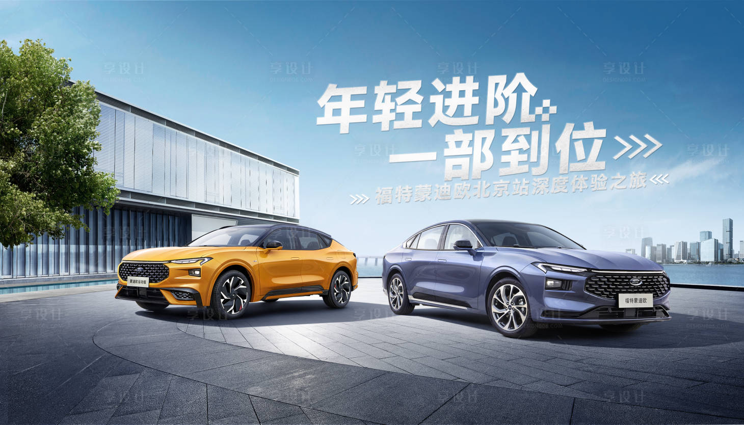 源文件下載【享設計】搜索編號：70880032428313616【汽車活動主K】
