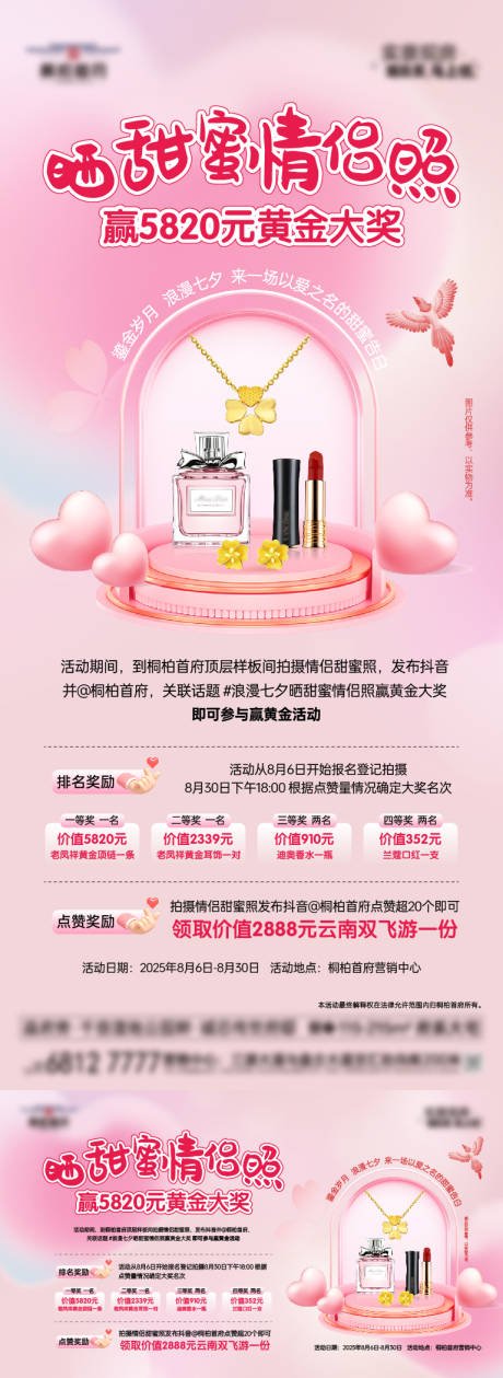 源文件下载【享设计】搜索编号：40790032561542212【七夕活动宣传海报】