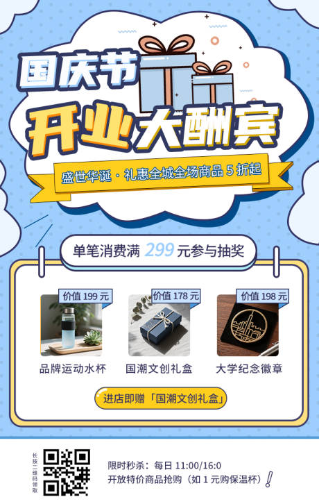 源文件下载【享设计】搜索编号：99000032556823935【开业周年庆福利活动宣传海报】