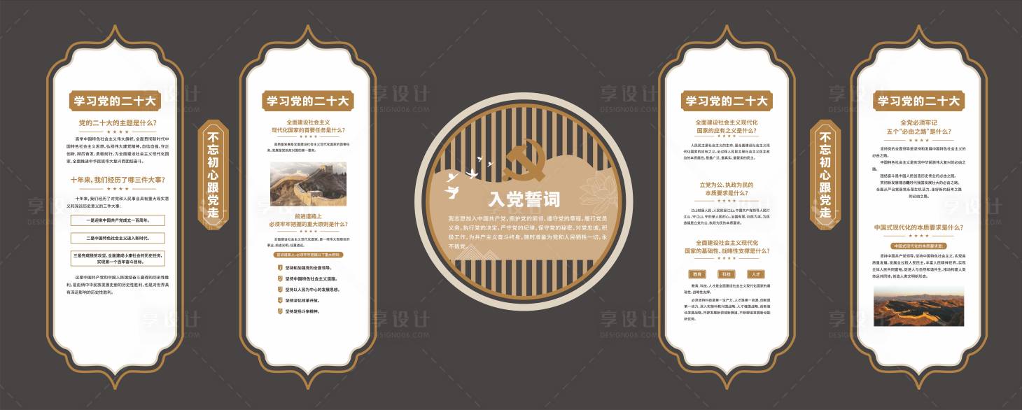 源文件下载【享设计】搜索编号：98500032367962537【党建文化墙】