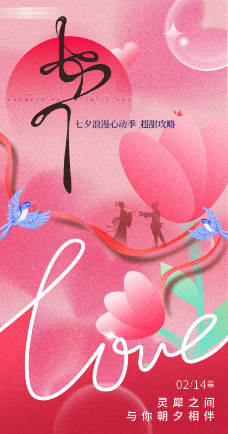 源文件下载【享设计】搜索编号：72010032511645762【七夕海报】