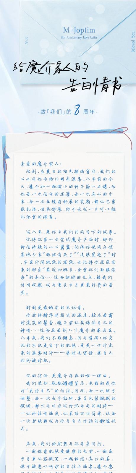 源文件下载【享设计】搜索编号：69300032653603903【八周年告白信长图海报】
