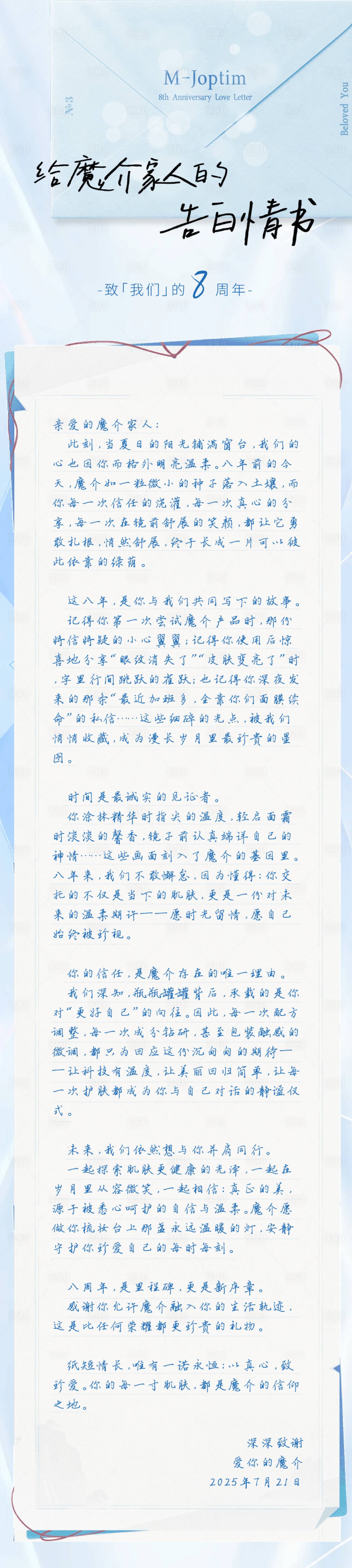 源文件下载【享设计】搜索编号：69300032653603903【八周年告白信长图海报】