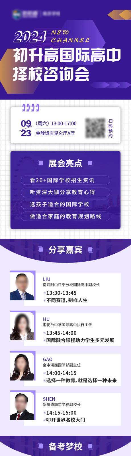 源文件下載【享設計】搜索編號：79180032713544826【教育講座長圖海報】