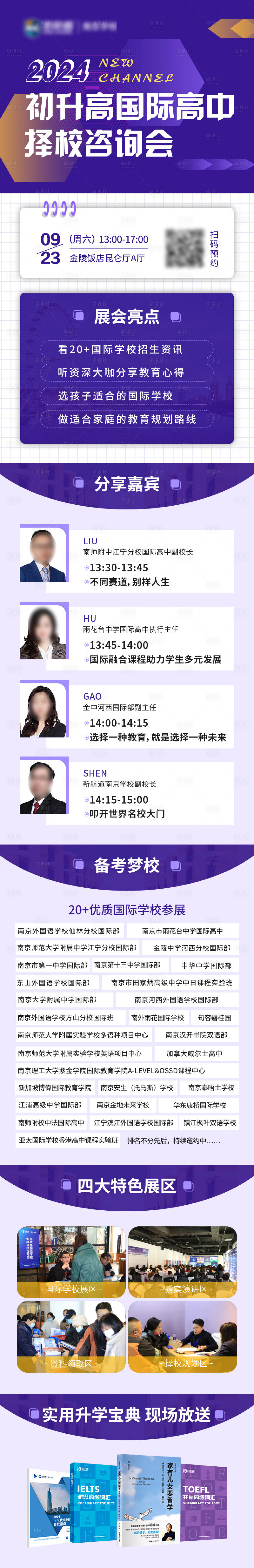 源文件下载【享设计】搜索编号：79180032713544826【教育讲座长图海报】
