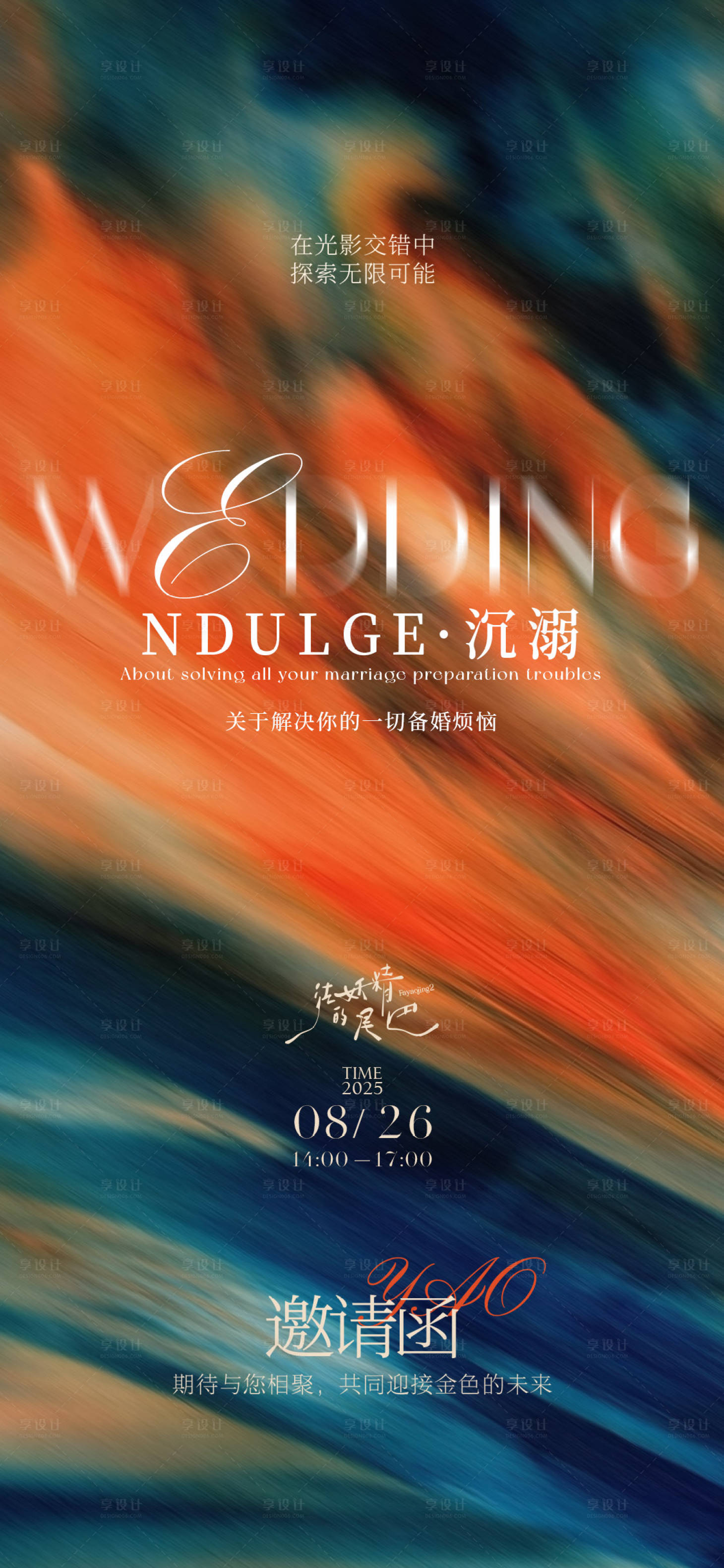 源文件下載【享設(shè)計(jì)】搜索編號(hào)：28070032744081985【新潮藝術(shù)海報(bào)】