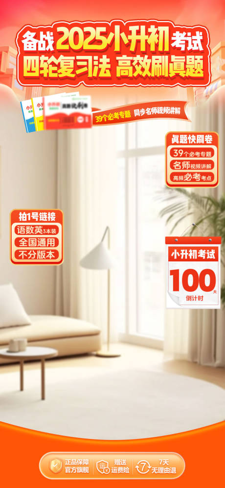 源文件下载【小学初中教辅图书电商详情图】编号：58050032384603601