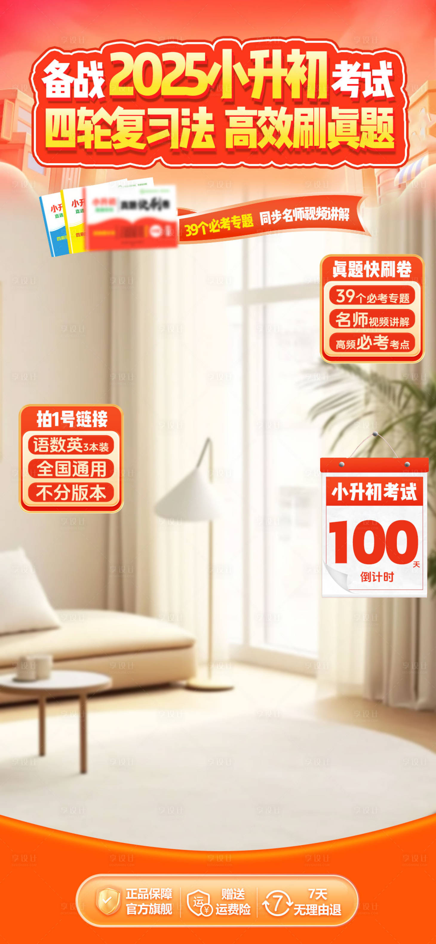 源文件下载【小学初中教辅图书电商详情图】编号：58050032384603601