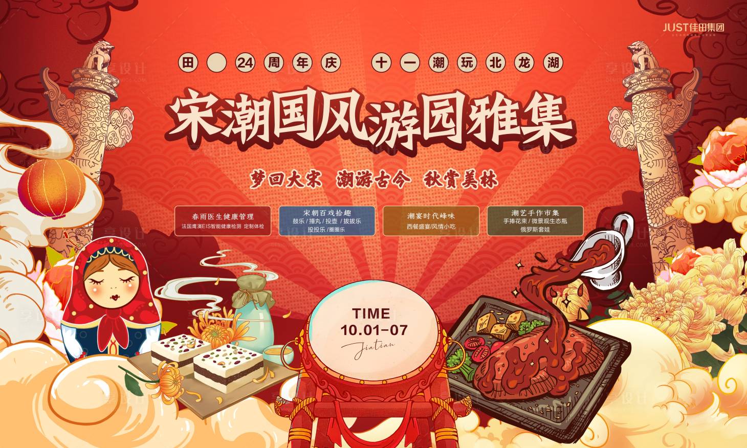源文件下載【享設計】搜索編號：79660032790571056【地產宋式國潮中秋國慶活動】
