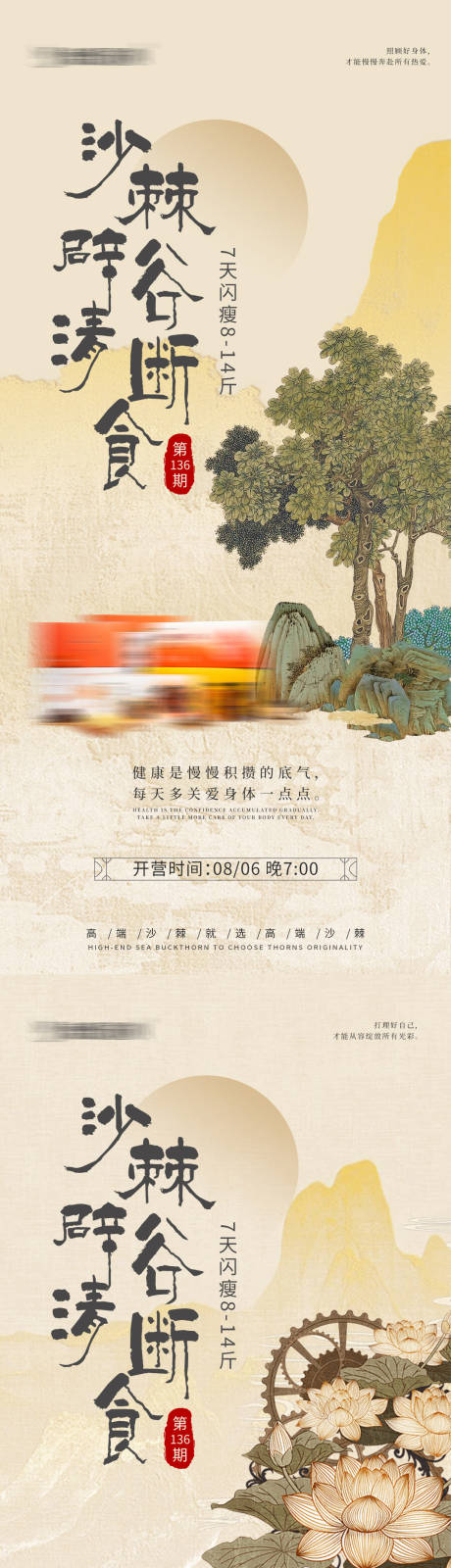 源文件下载【中式养生宣传海报】编号：28140032290012611