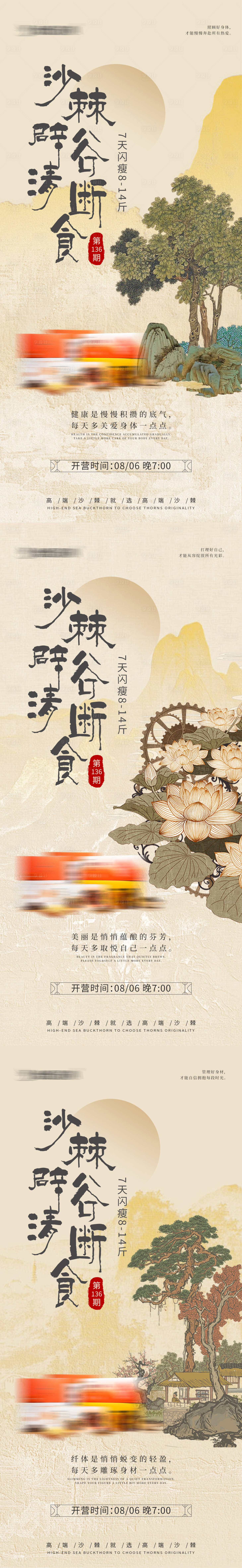 源文件下載【享設計】搜索編號：28140032290012611【中式養生宣傳海報】