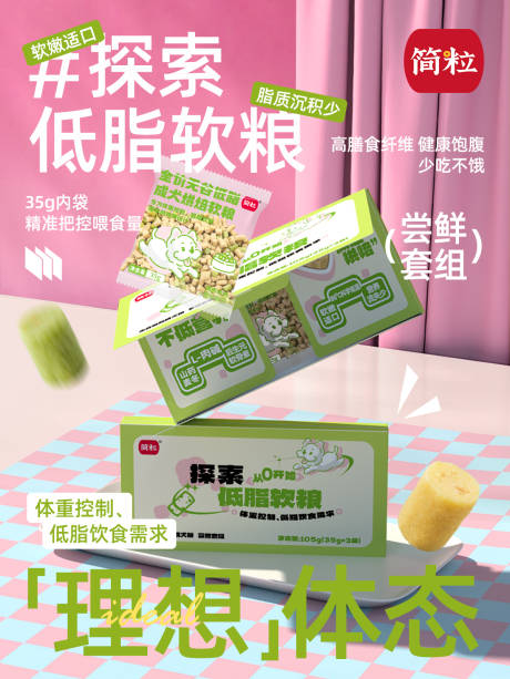 源文件下载【享设计】搜索编号：85690032671036721【新品上新海报】