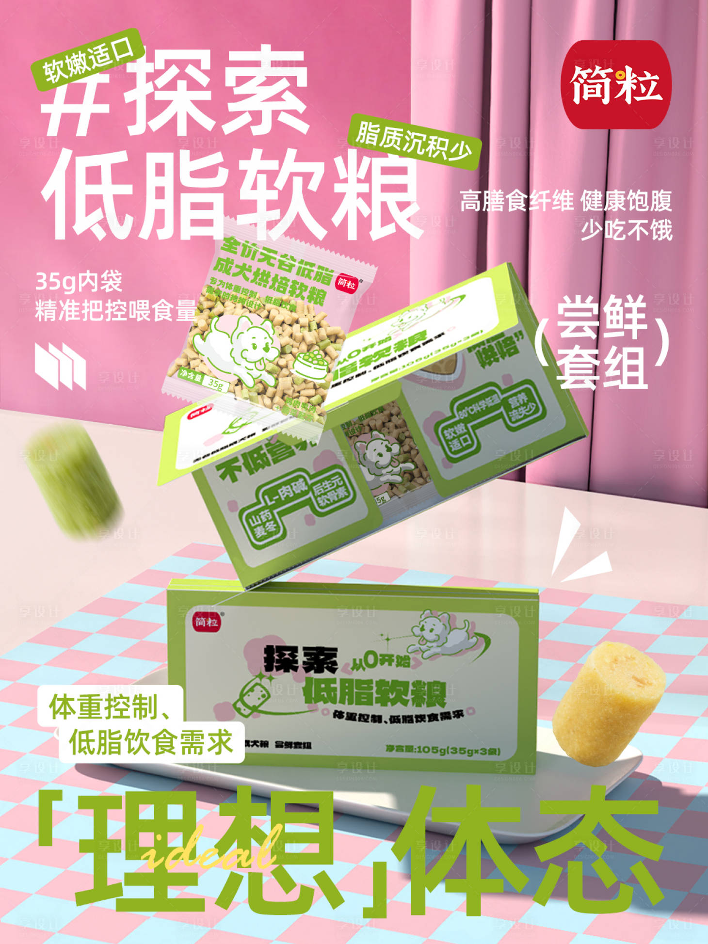 源文件下载【享设计】搜索编号：85690032671036721【新品上新海报】