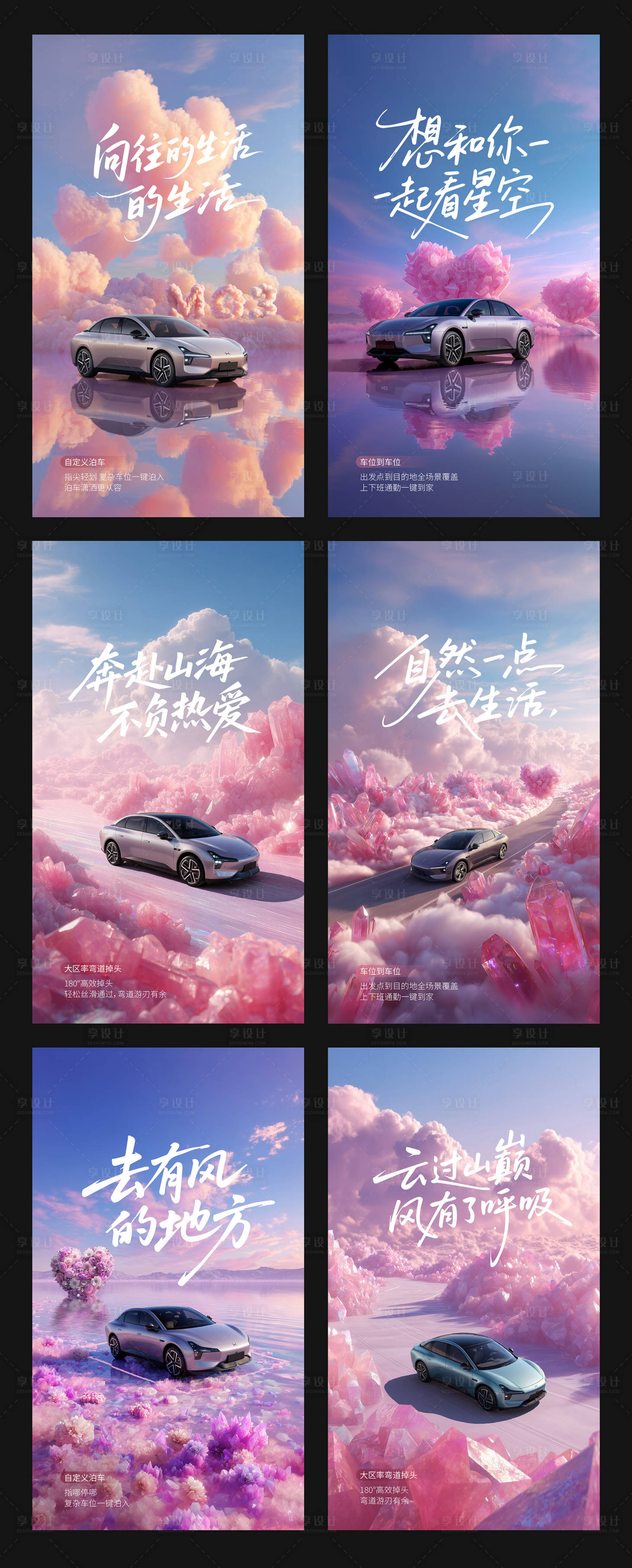 源文件下载【享设计】搜索编号：48990032772095079【汽车海报】