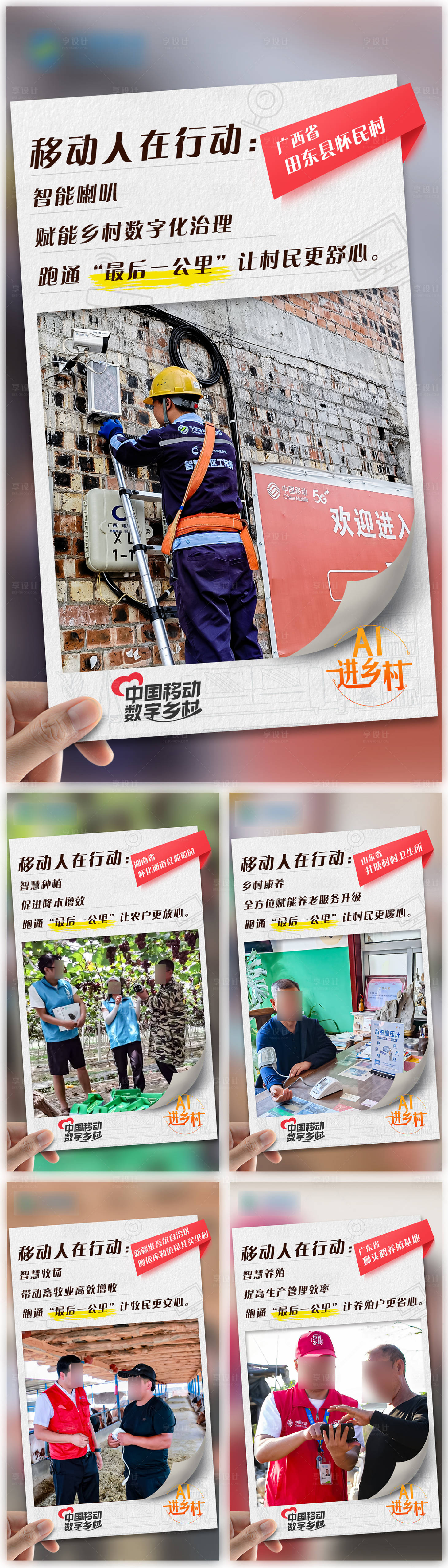 源文件下載【享設計】搜索編號：40540032597134788【最后一公里人物組圖海報】