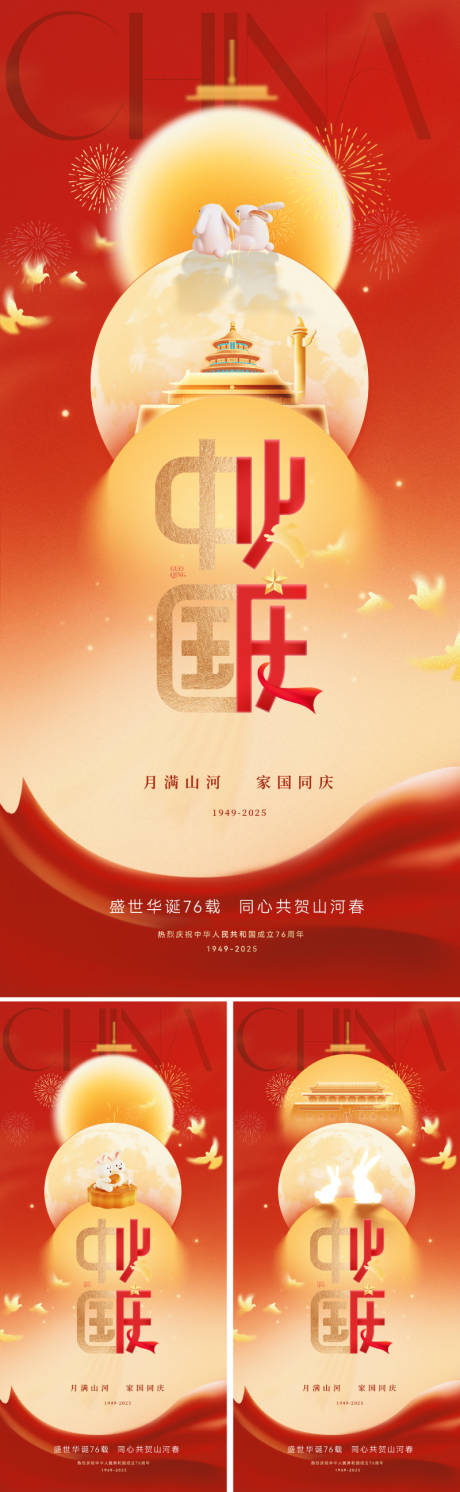 源文件下载【享设计】搜索编号：66020032746577613【国庆节中秋节双节海报】