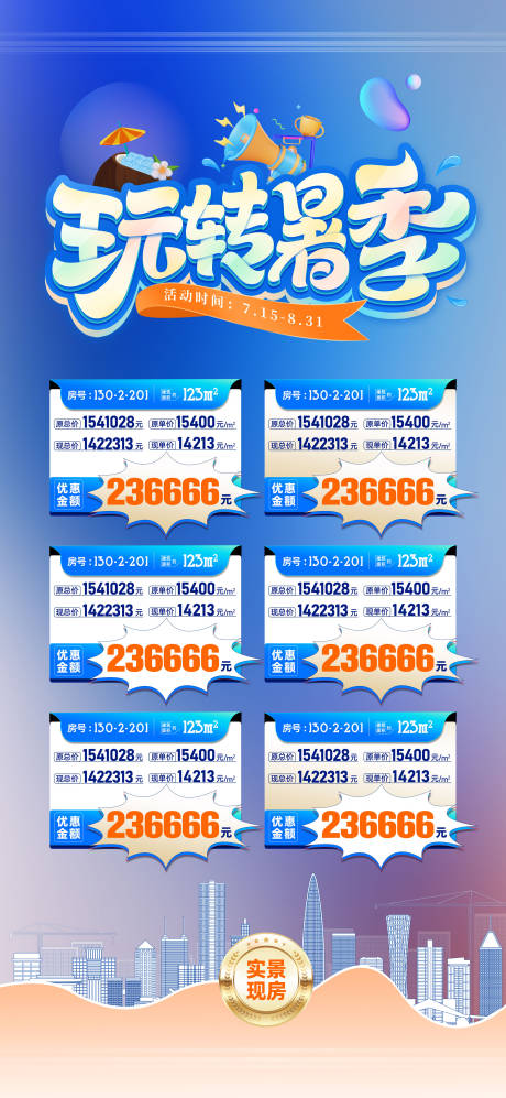 源文件下載【享設(shè)計(jì)】搜索編號(hào)：16950032450543241【特價(jià)房】