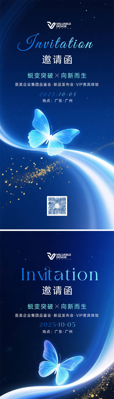 源文件下載【享設計】搜索編號：62560032287745204【醫美新品發布會邀請函海報】
