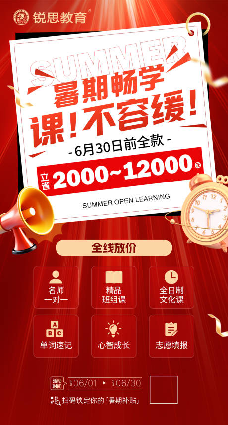 源文件下載【享設(shè)計】搜索編號：99740032494595318【暑期促銷海報】