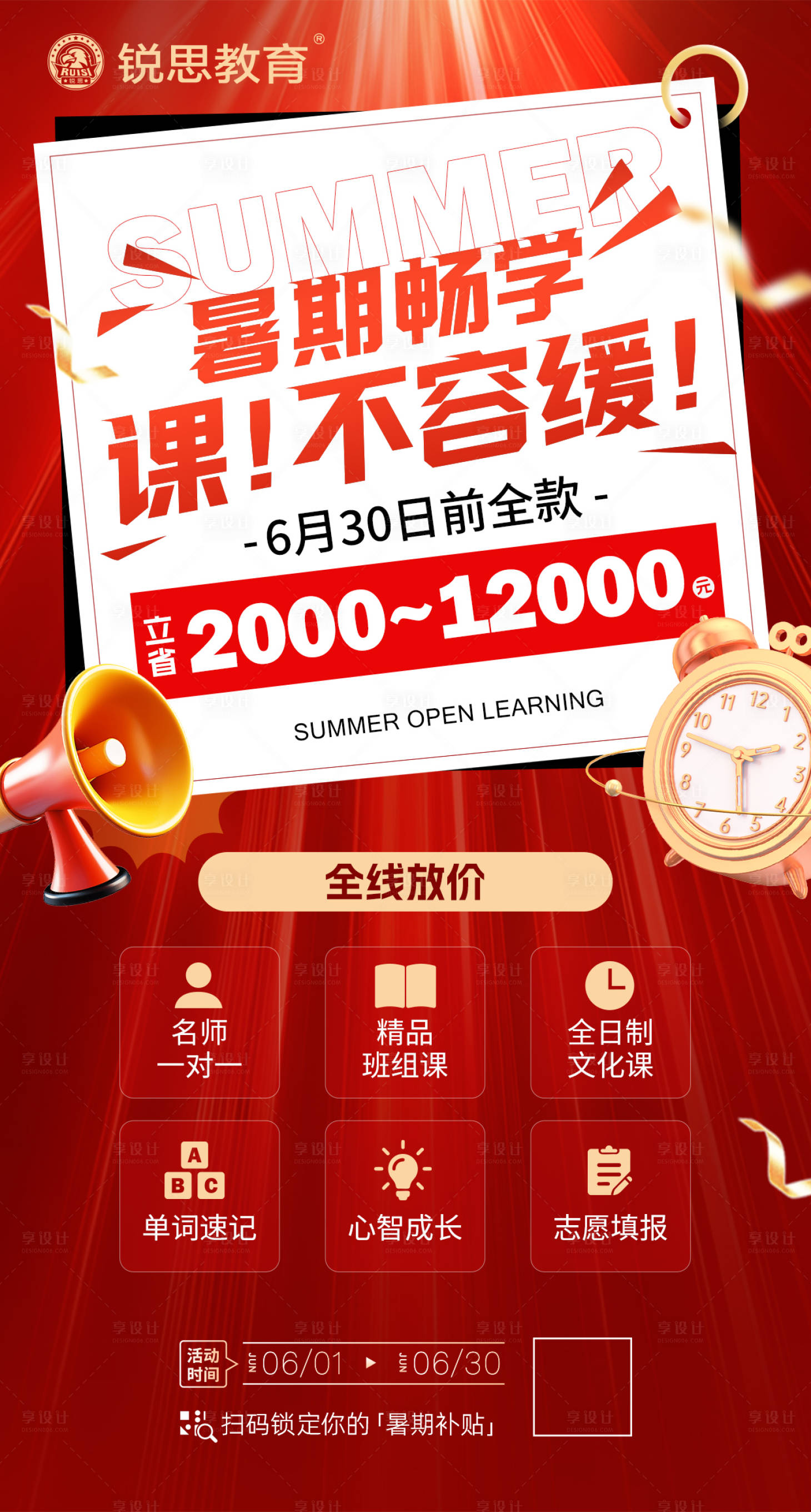 源文件下載【享設計】搜索編號：99740032494595318【暑期促銷海報】