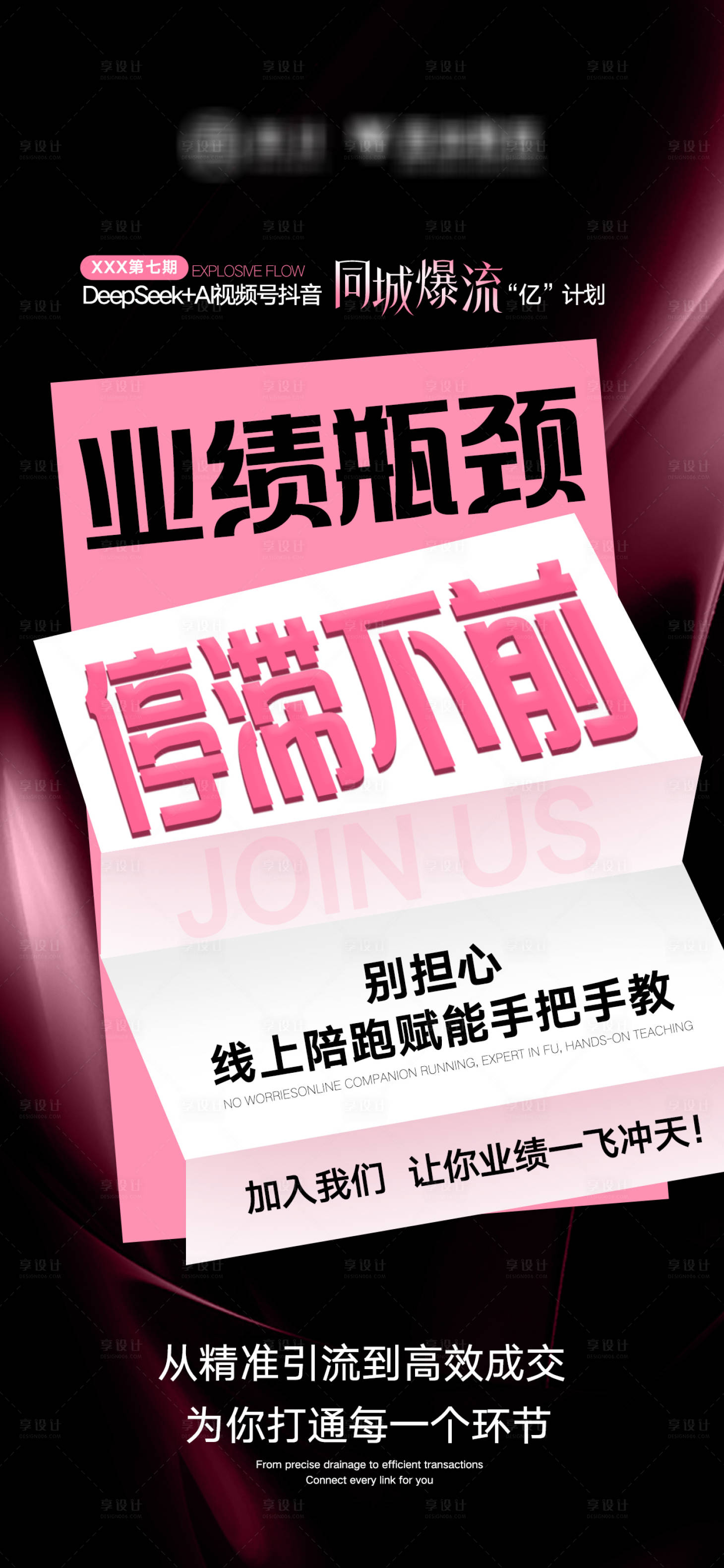 源文件下載【享設計】搜索編號：99600032665602865【短視頻賦能海報】