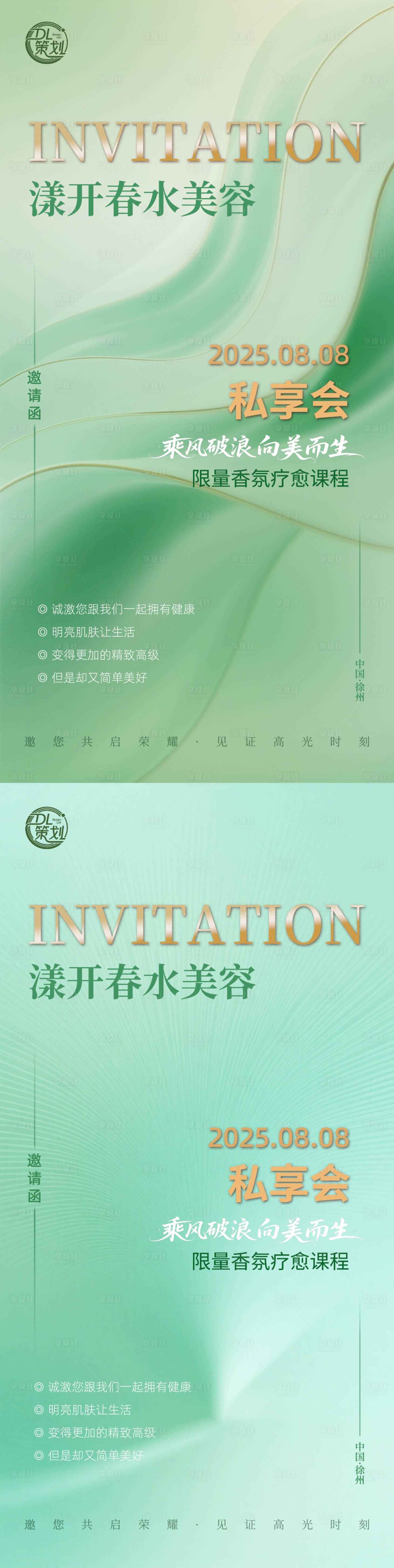 源文件下载【享设计】搜索编号：48110032481358143【绿色邀请函品鉴会美学医美美业沙龙海报】