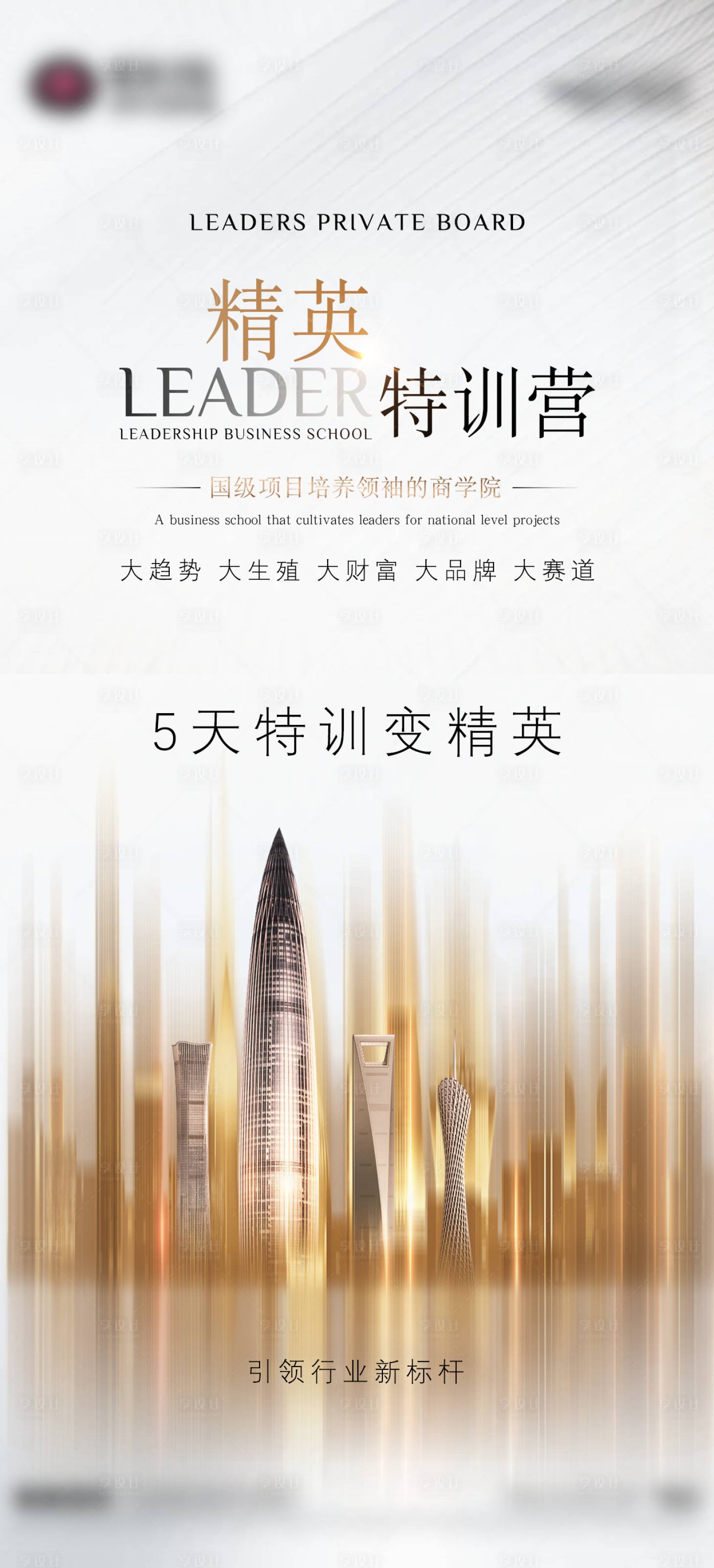 源文件下载【享设计】搜索编号：79000032699351955【精英城市】