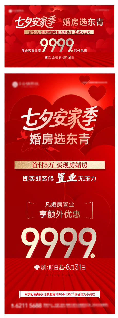源文件下载【享设计】搜索编号：69620032666626968【七夕政策海报】