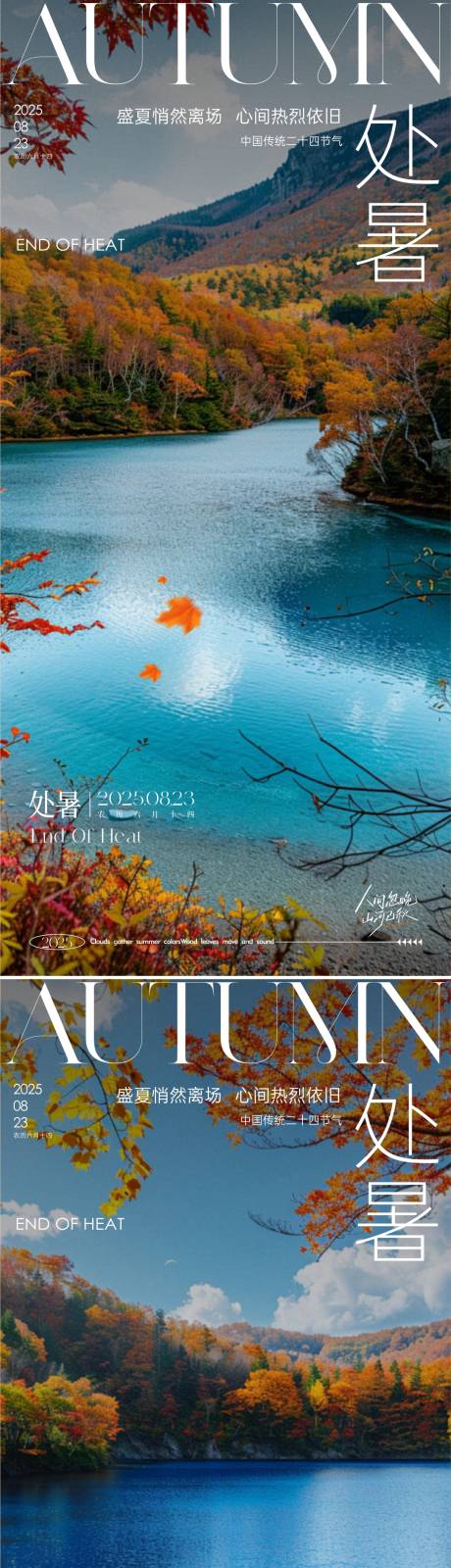 源文件下載【享設計】搜索編號：81440032604274712【處暑節氣系列海報】