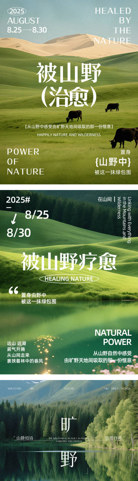 源文件下载【享设计】搜索编号：56210032722471262【地产旷野治愈系列海报】