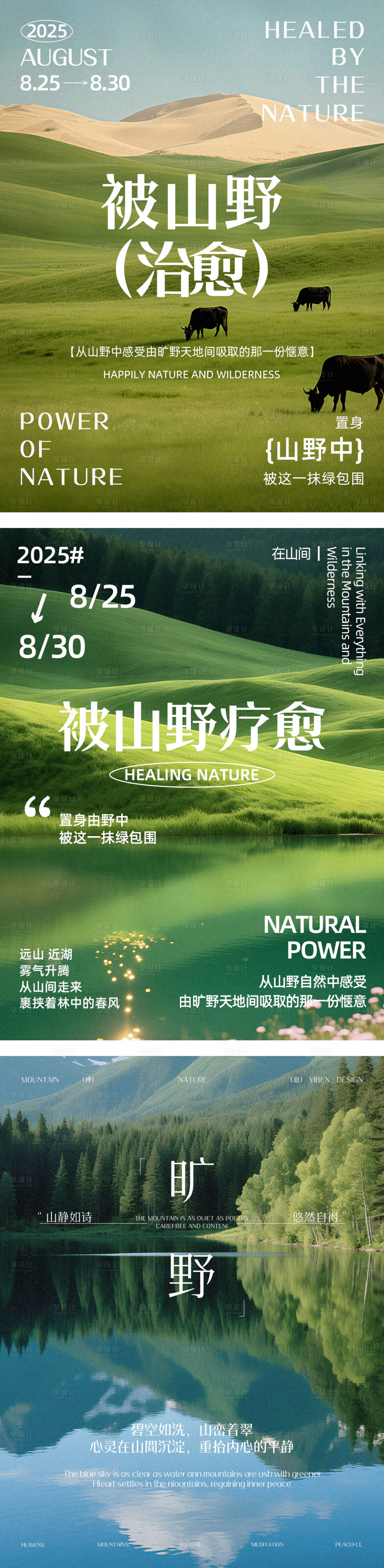 源文件下载【享设计】搜索编号：56210032722471262【地产旷野治愈系列海报】