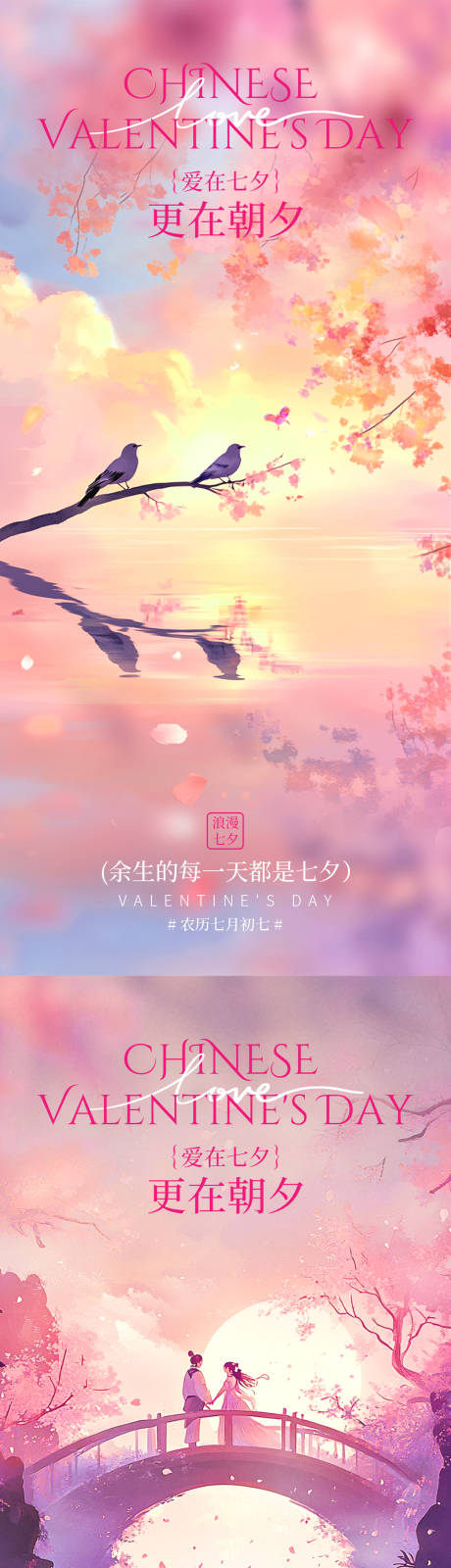 源文件下载【享设计】搜索编号：33870032596595073【七夕情人节海报】