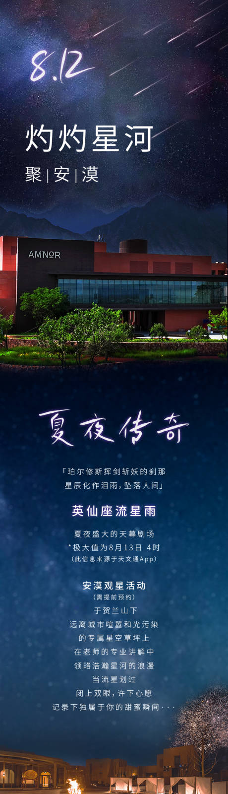 源文件下載【享設計】搜索編號：16790032359125303【酒店觀星活動長圖】