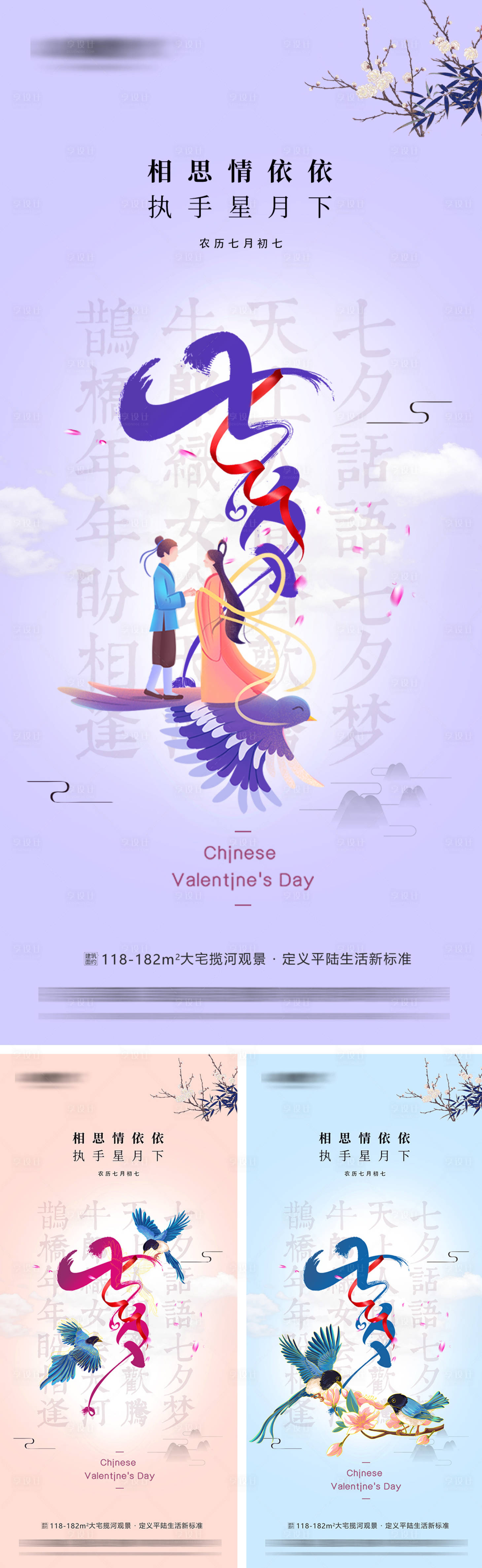 源文件下载【享设计】搜索编号：89940032595902558【地产七夕情人节海报】