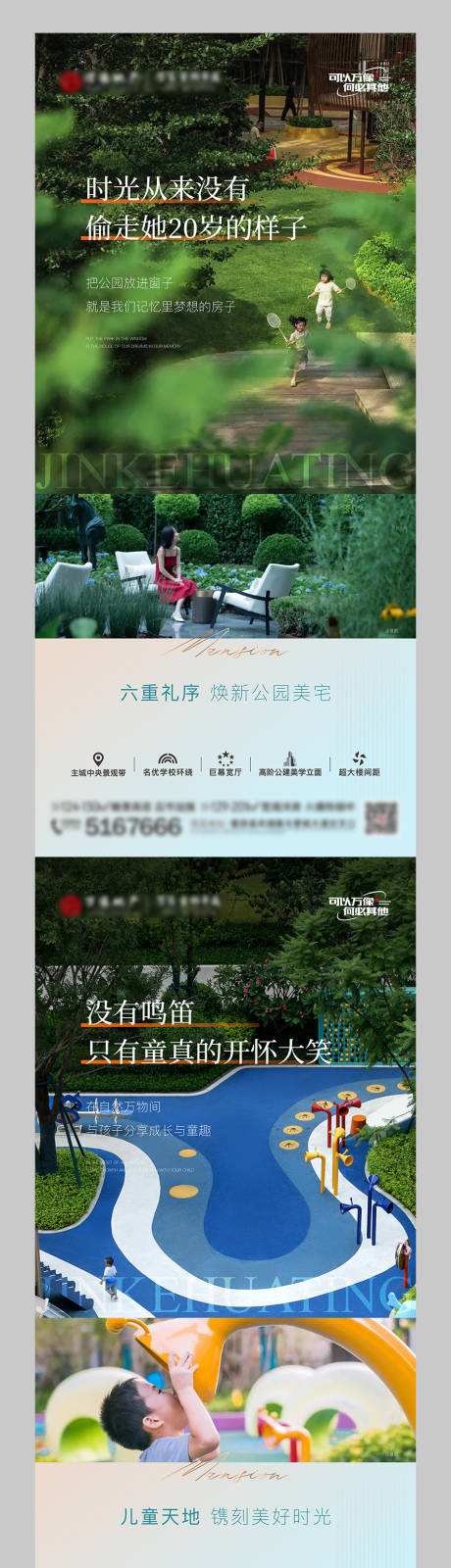 地产价值点系列海报