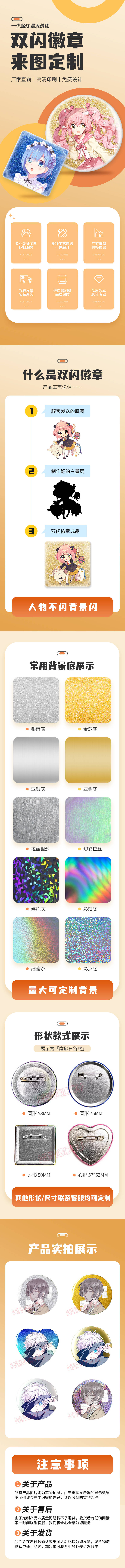 源文件下載【享設計】搜索編號：66010032277888575【雙閃徽章定制詳情頁】