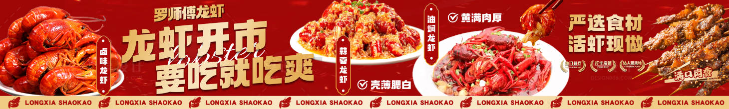 源文件下載【享設計】搜索編號：96710032383121588【龍蝦美味海報】