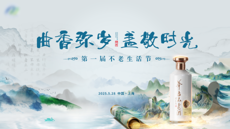 源文件下載【享設計】搜索編號：42230032658484690【白酒活動背景板】