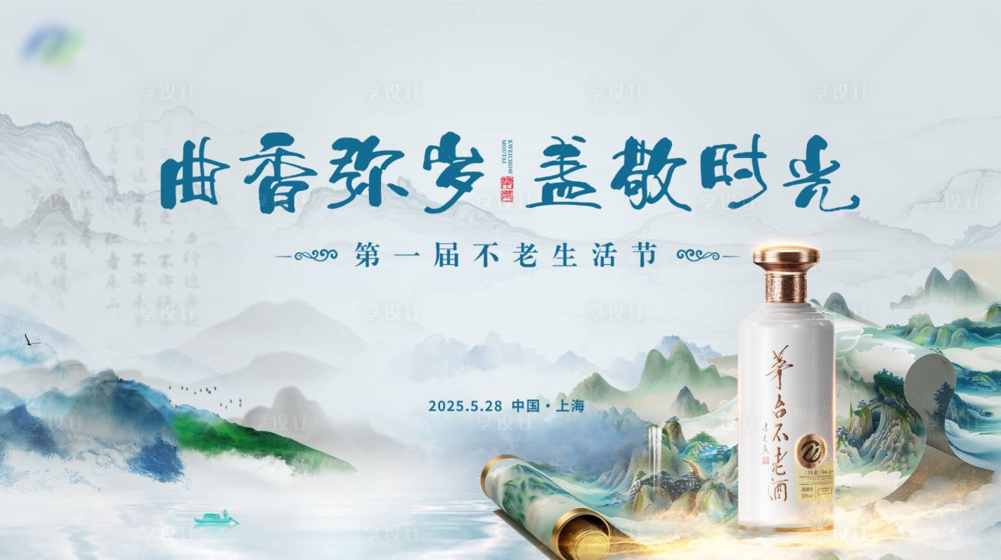源文件下載【享設計】搜索編號：42230032658484690【白酒活動背景板】