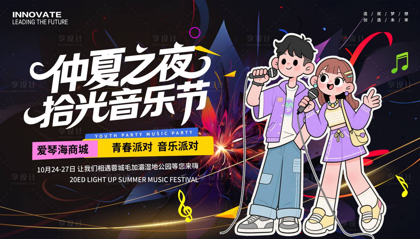 源文件下載【享設(shè)計(jì)】搜索編號(hào)：95580032769773907【仲夏之夜音樂節(jié)背景板】