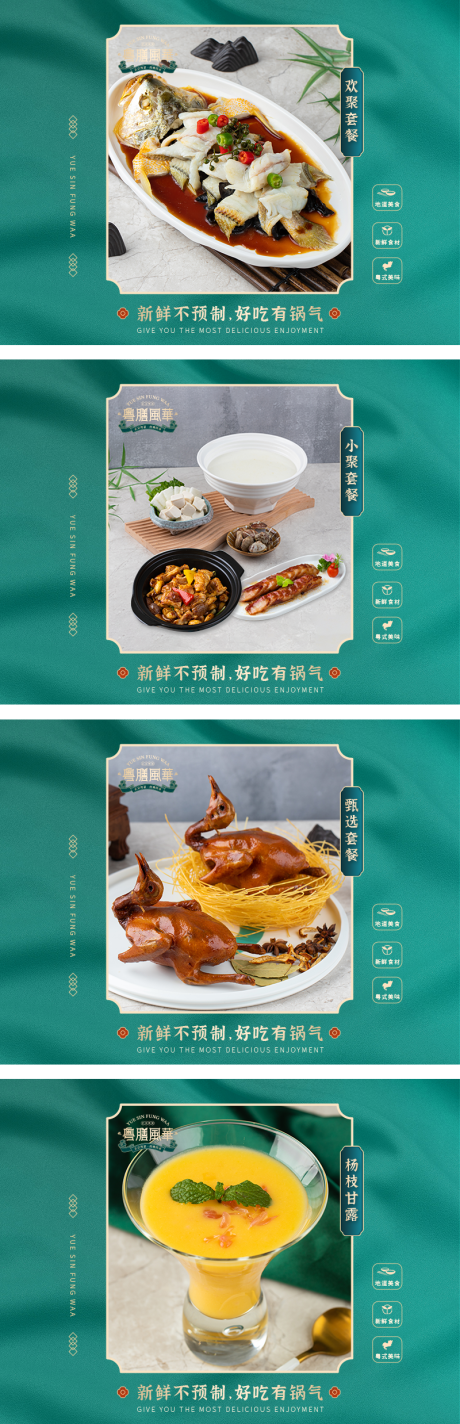 源文件下載【享設計】搜索編號：84220032490614475【餐飲粵菜菜品輪播banner】