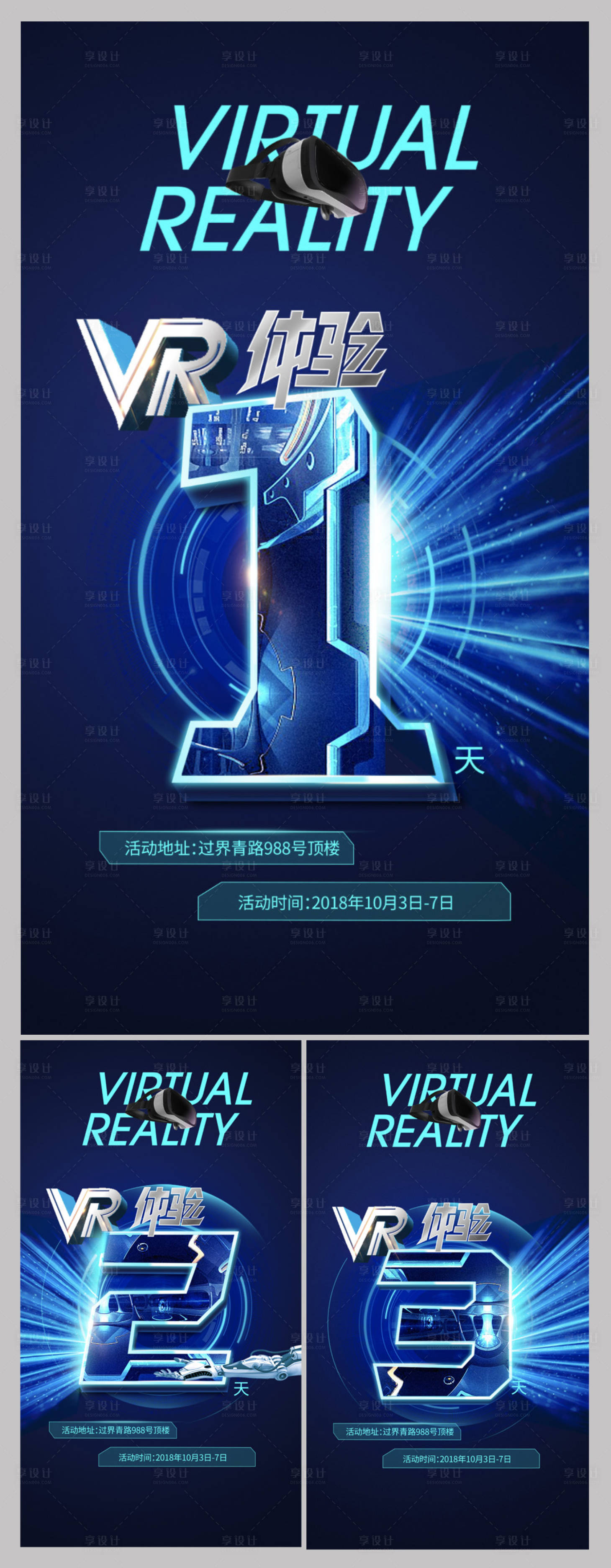 源文件下载【享设计】搜索编号：50460032735947377【VR体验倒计时海报】