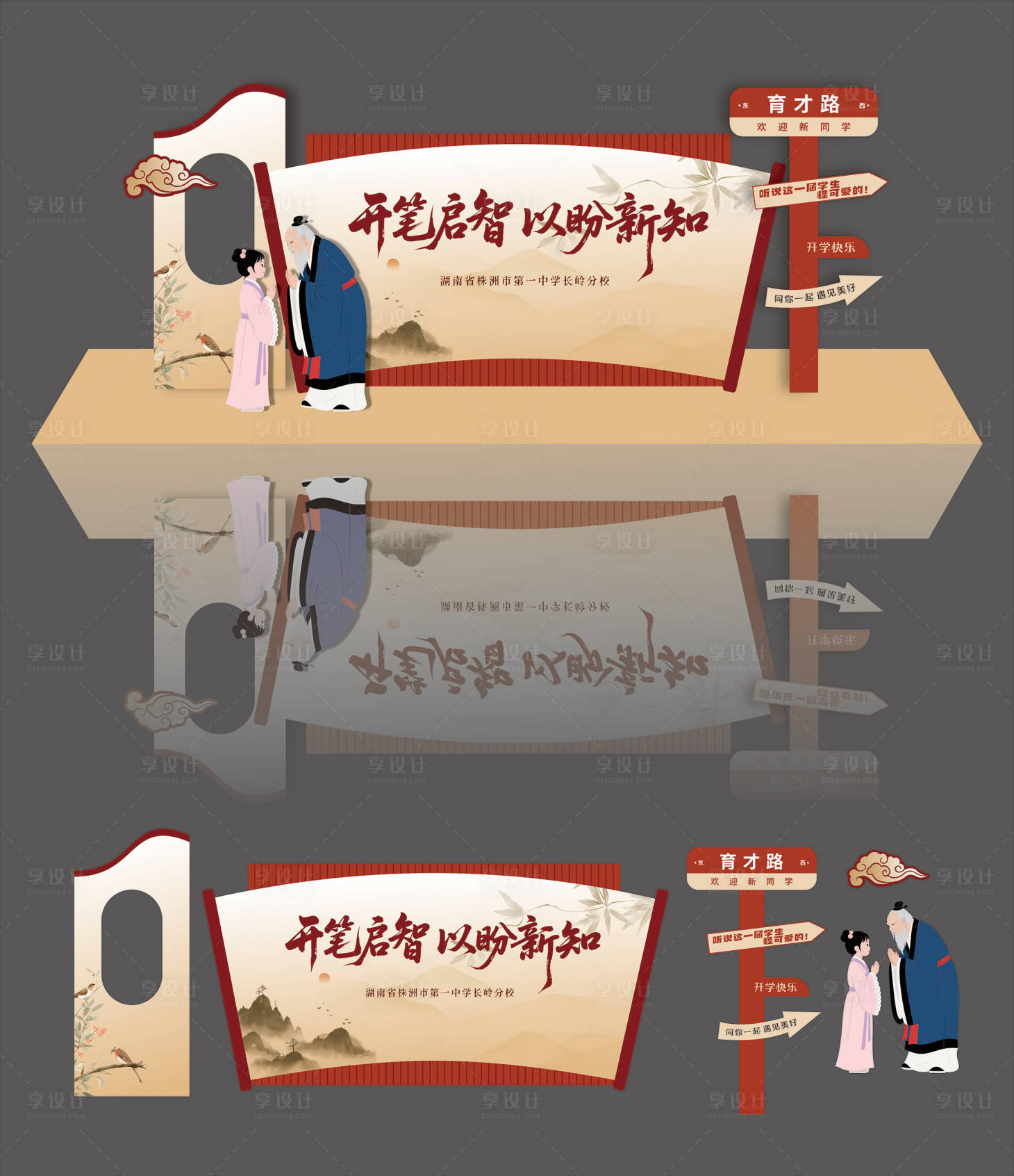 源文件下載【享設計】搜索編號：98060032583876001【開筆儀式】