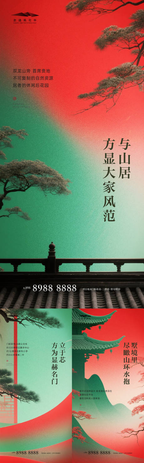 源文件下載【享設計】搜索編號：47120032455243904【地產國潮中式中國風海報】