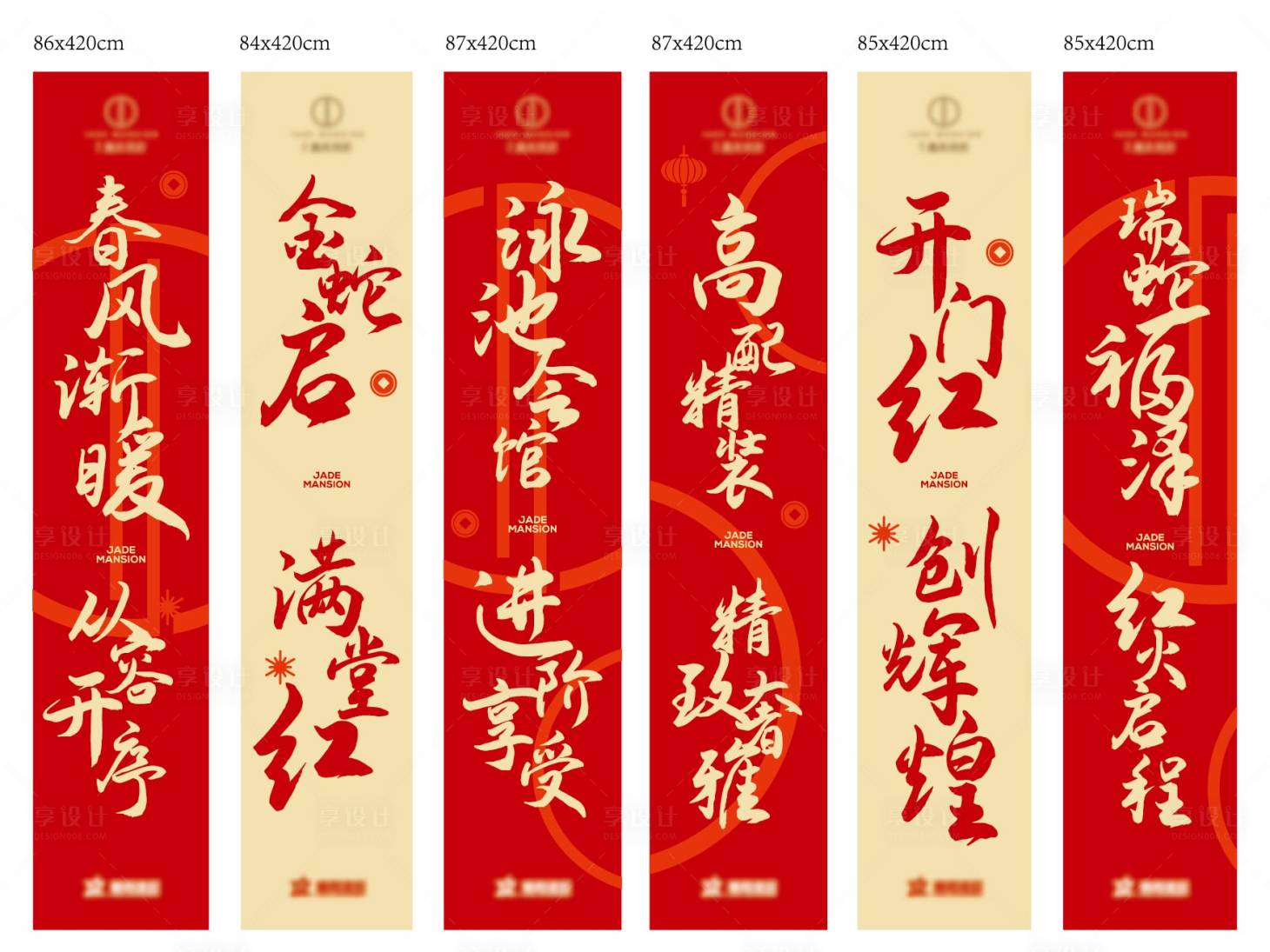源文件下载【享设计】搜索编号：47820032649843951【道旗挂幅条幅新春新年】