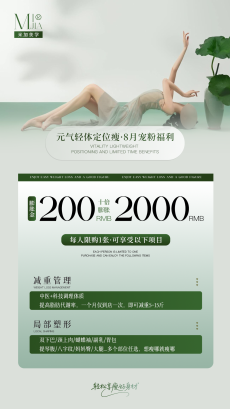 源文件下載【享設計】搜索編號：57060032410526132【瘦身活動】